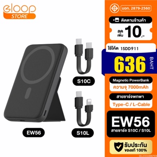 [636บ. โค้ด 15DD911] Eloop EW56 / S10 Magnetic 7000mAh แบตสำรองไร้สาย Battery Pack PowerBank พาวเวอร์แบงค์ Type C