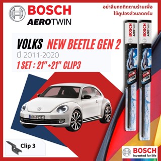 ใบปัดน้ำฝน BOSCH AEROTWIN PLUS คู่หน้า 21+21 Push3 Arm สำหรับ VolksWagen Volks new Beetle gen 2 year 2011-2020