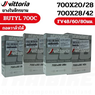 ยางในจักรยานเสือหมอบ VITTORIA Standard Butyl 700x20/28C 48/60/80mm