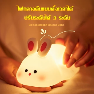 ไฟกลางคืนซิลิโคน Big Face Rabbit น่ารัก จับเวลาและชาร์จได้ ไฟกลางคืนสำหรับเด็ก โคมไฟข้างเตียง โคมไฟซิลิโคน