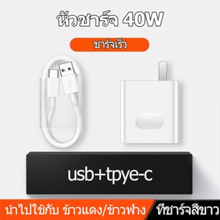 【รับประกัน 1 ปี】สายชาร์จเร็ว USB to USB-C  5A Type-C หัวชาร์จเร็ว 40W/120w/66w Super Charger P30 P30Pro Mate20