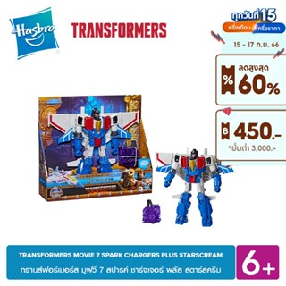 TRANSFORMERS MOVIE 7 SPARK CHARGERS PLUS STARSCREAM สปารค์ ชาร์จเจอร์ พลัส สตาร์สครีม