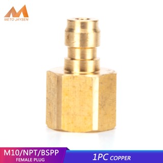 อะแดปเตอร์ข้อต่อทองแดง 1/8BSPP 1/8NPT M10x1 เกลียว 8 มม. 1 ชิ้น