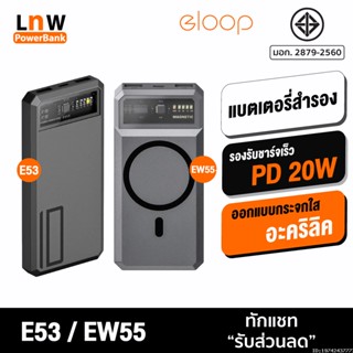 [แพ็คส่ง 1 วัน] Orsen by Eloop E53 10000mAh / Orsen by Eloop EW55 20000mAh MagCharge Magnetic QC 3.0 PD 20W Power Bank ชาร์จเร็ว Fast Quick Charge ของแท้ PowerBank พาเวอร์แบงค์ เพาเวอร์แบงค์ Type C Output