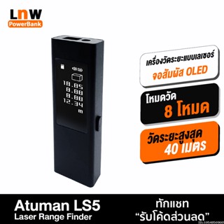 [แพ็คส่ง 1 วัน] Xiaomi Atuman LS-5 Laser Range Finder จอสัมผัส เครื่องวัดระยะ เลเซอร์วัดระยะ Duka LS5