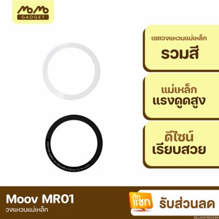 [แพ็คส่ง 1 วัน] Moov MR01 Magnetic Ring แหวนแม่เหล็ก แม่เหล็กติดโทรศัพท์ แม่เหล็กติดมือถือ สติกเกอร์แม่เหล็ก ติดเคส