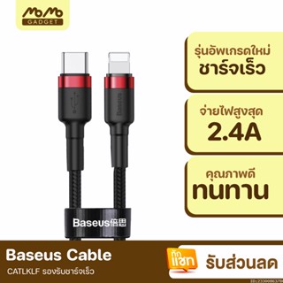 [แพ็คส่ง 1 วัน] Baseus สายชาร์จเร็ว PD USB Type C to L Cable 18W Quick Fast Charge ไม่รองรับ