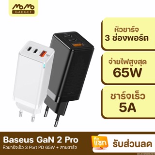 [แพ็คส่ง 1 วัน] Baseus GaN 2 Pro หัวชาร์จเร็ว 3 Port PD 65W + สายชาร์จ Type C to C Super Charger 5A l QC 4.0