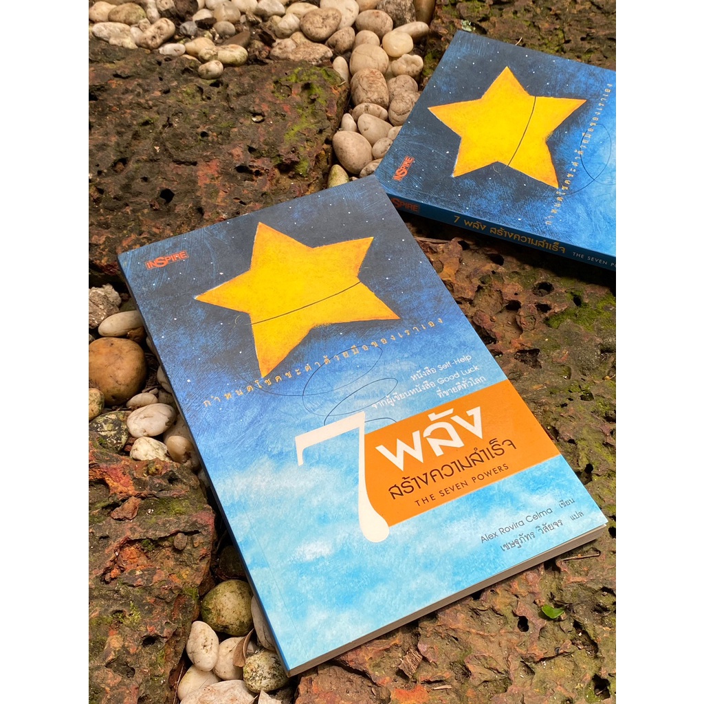 7 พลังสร้างความสำเร็จ The Seven Powers(หายากจ้า) S0166