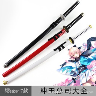 SAKURA SABER Fate วัสดุ ไม้ 104cm [เปิดใบจองพรีออเดอร์] *อ่านรายระเอียดก่อนสั่งซื้อ*