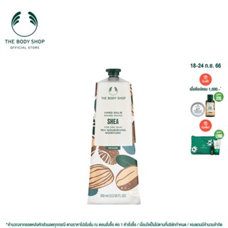 THE BODY SHOP SHEA HAND BALM 100ML เดอะ บอดี้ ช็อป เชียร์ แฮนด์ บาร์ม 100 มล.