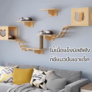 รังแมวติดผนัง คอนโดแมวติดผนัง DIY สะพานเชือก แท่นกระโดด บ้านแมว