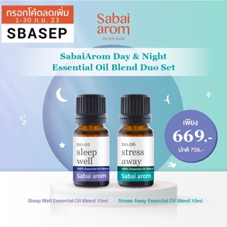 [SBAAUG ลดทันที 65.-]SabaiArom Day &amp; Night Essential Oil Blend Duo Set