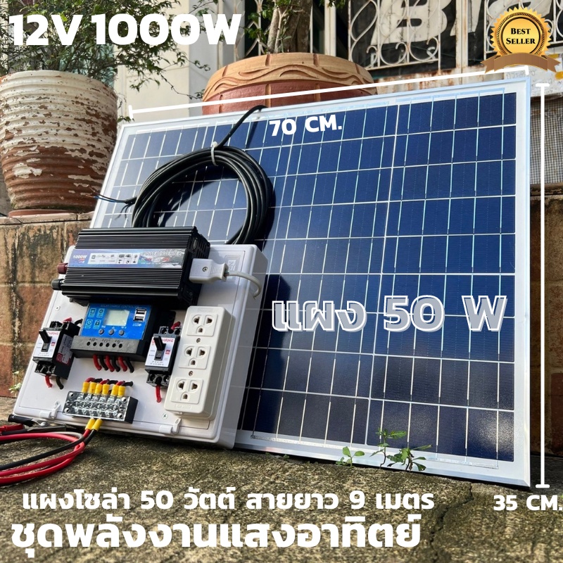 ชุดนอนนา 12v 1000W suoer ชาร์จเจอร์  พลังงานแสงอาทิตย์ 12V และ 12Vto 220Vพร้อมแผงโซล่าเซลล์ 50 วัตต์