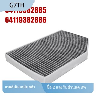 64119382885 64119382886 ไส้กรองอากาศคาร์บอน สําหรับ BMW G21 G01 G02 G42 G87