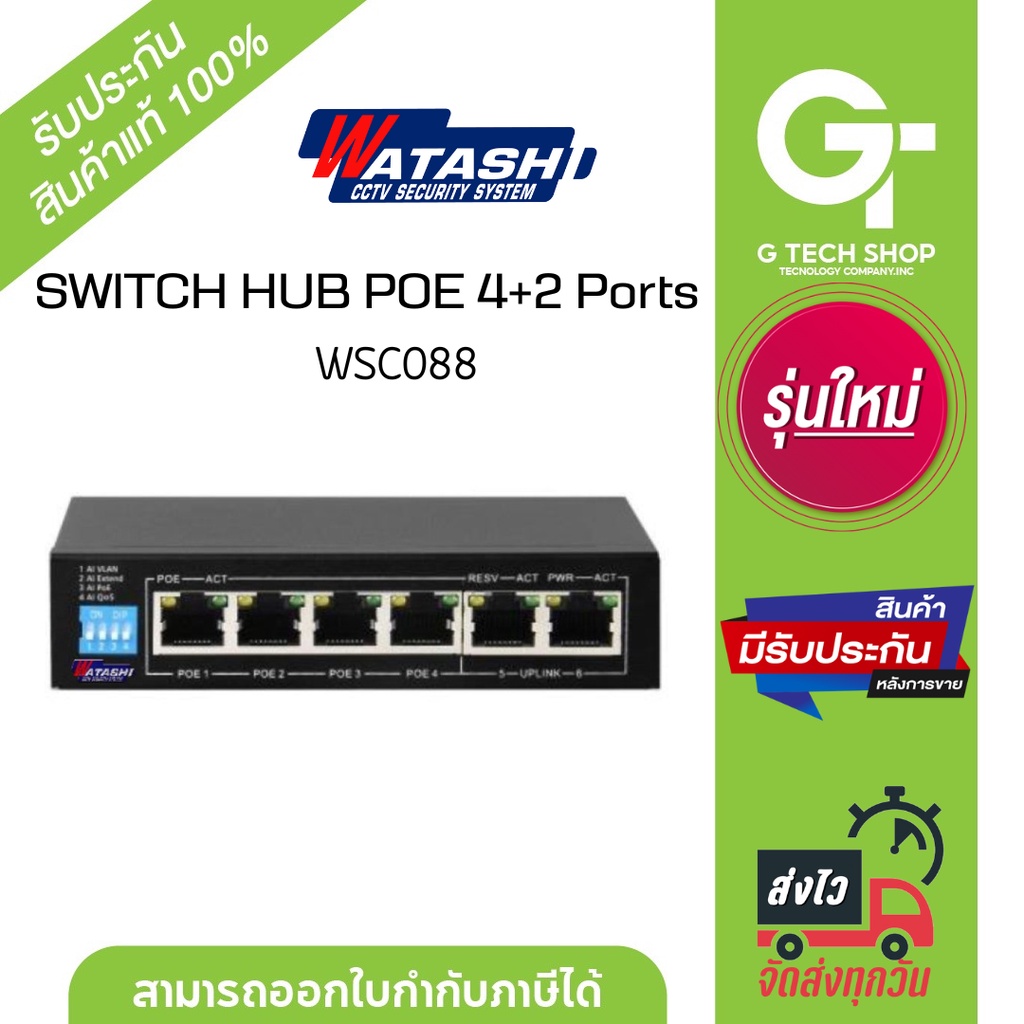 Switch Hub 4 Port AI PoE + 2 Port Uplink รุ่น WSC088 By WATASHI