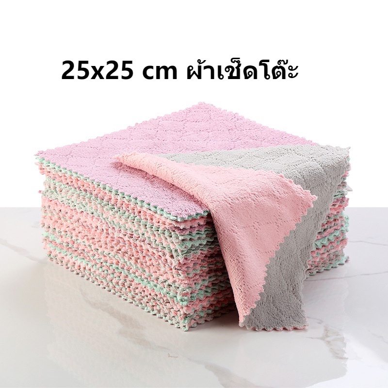 25x25 cm เช็ดโต๊ะ ผ้าเช็ดจาน ผ้าเช็ดทำความสะอาดอเนกประสงค์