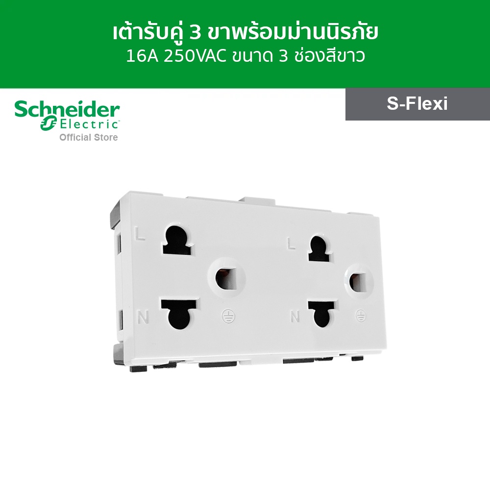 Schneider Electric Universal socket outlet,S-Flexi,16A 250V 3 pin duplex,white (F1426UEST2M_WE)