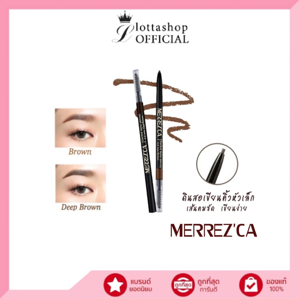 Merrez'ca Perfect Brow เมอร์เรซกา เขียนคิ้ว สลิม ดินสอเขียนคิ้ว กันน้ำ #สีBrown