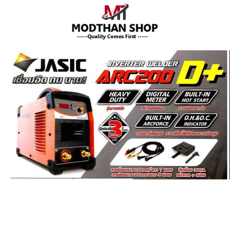 JASIC เครื่องเชื่อม รุ่น ARC200 D+ สามารถเชื่อม L55 ได้ (ใหม่มาแทน ARC200) สีส้ม