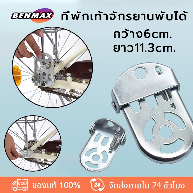ที่พักเท้าจักรยานอะลูมิเนียม สามารถพับได้ ติดตั้งง่ายปรับใช้ได้กับจักรยานทุกรุ่น