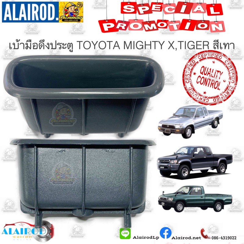 หลุมมือดึงประตู,ถ้วยมือดึงประตู TOYOTA MIGHTY X ,TIGER,TIGER D4D,COROLLA AE100,EE100 ไทเกอร์ ไมตี้เบ้าดึงประตูสีเทา 8