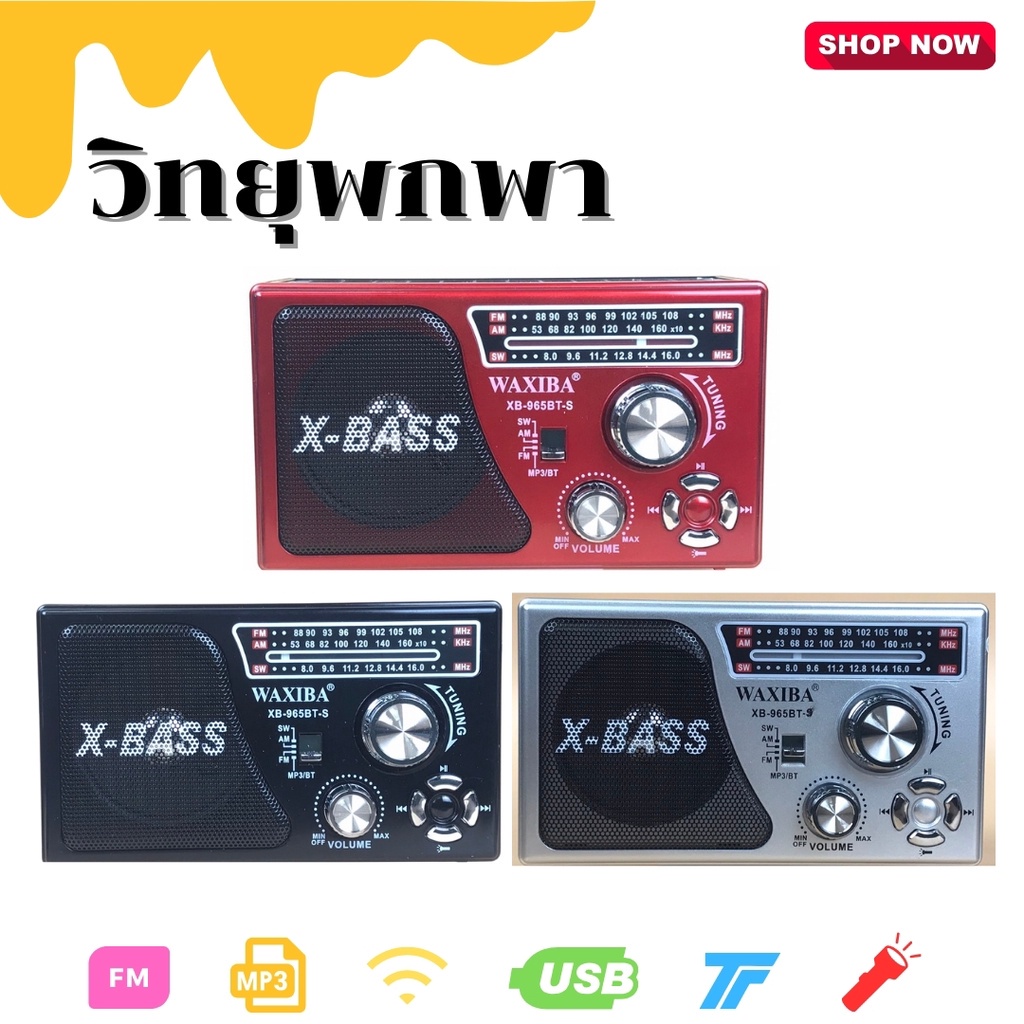 วิทยุฟังเพลง วิทยุ AM/FM/SM/USB/TF/MP3 วิทยุฟังธรรม วิทยุแบบพกพา มีโซล่าเซลล์เก็บแบตในตัว มีไฟฉาย รุ