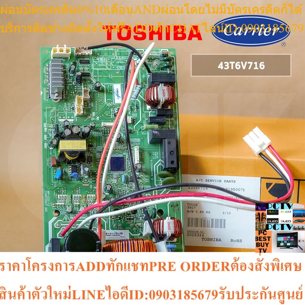 43T6V716 แผงวงจรแอร์ Carrier แผงบอร์ดแอร์แคเรียร์ บอร์ดคอยล์ร้อน รุ่น 38TOVG013-703, RAS-13BACV-T อะไหล่แอร์ ของแท้ศูนย์