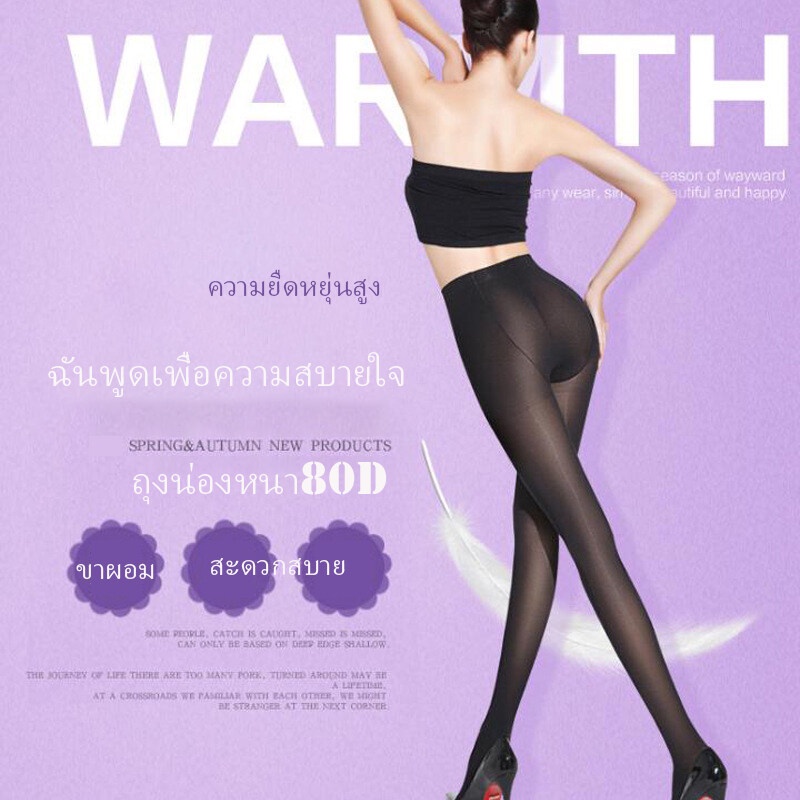 ถุงน่องขาเรียว เนื้อเนียน ขาเนียน 80D นุ่มสบาย สวยเรียวเต็มตัว Pantyhose 80D