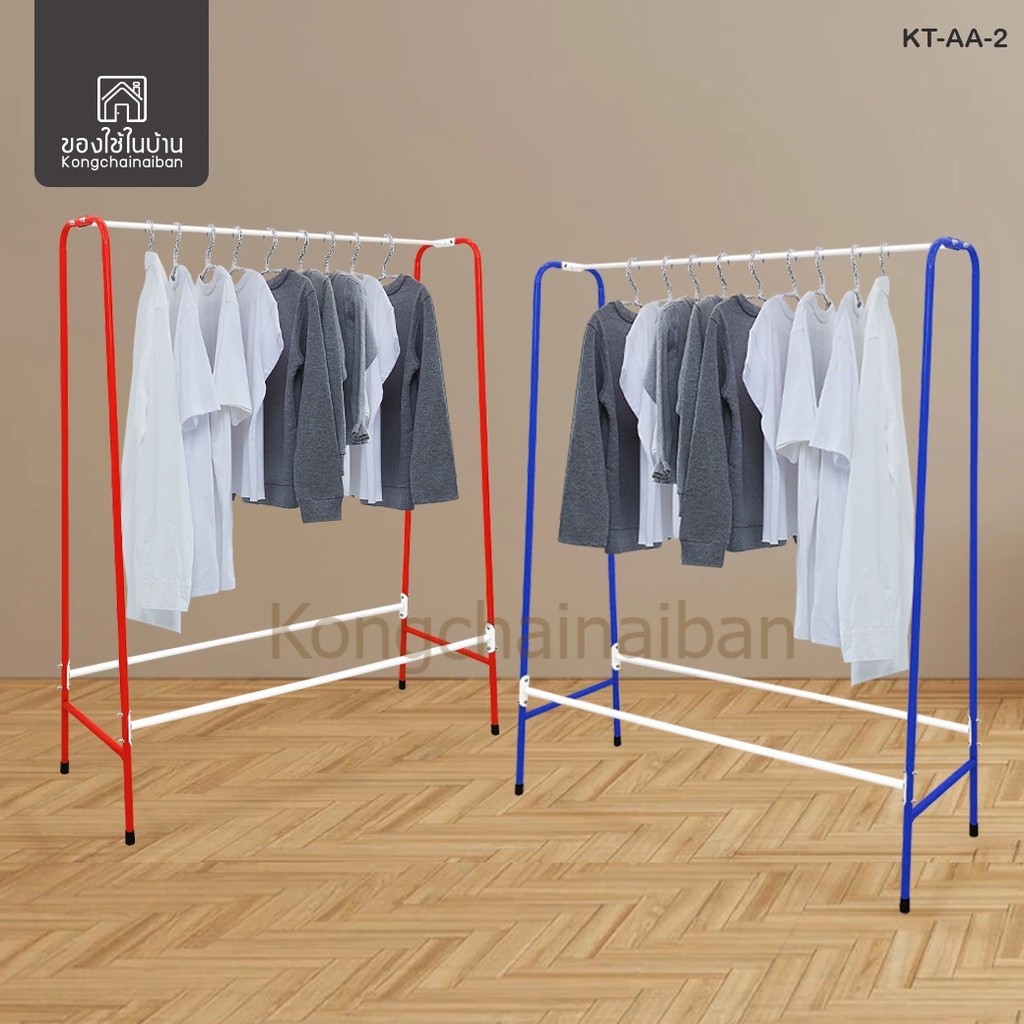 KANTAREEYA ราวตากผ้า AA mini 31x96x120cm รุ่น KT-AA-2 ราวเหล็กพ่นสีอย่างดี สีสันสวยงาม แข็งแรงทนทาน