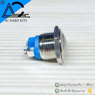 สวิตช์ กดติด / ปล่อยดับ สวิตช์กันน้ำ 16MM IP67 Metal Button Waterproof Silver Contact NO