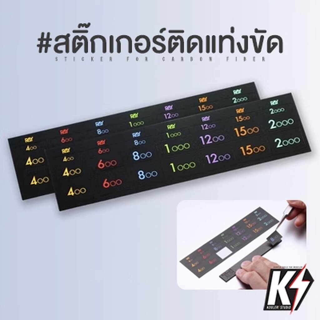 Ray Studio สติ๊กเกอร์ติดแท่งขัด เบอร์ 400-2000