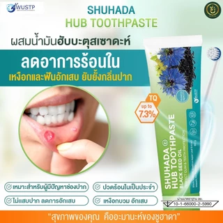 80g HUB TOOTHPASTE ยาสีฟัน ลดร้อนใน ลดกลิ่นปาก ลดหินปูน ปากหอม ปากสะอาด ลดเสียวฟัน เหงือกอักเสบ