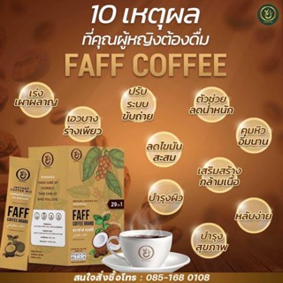 FAFF Coffee กาแฟ 3 in 1 กาแฟสุขภาพ หอม อร่อย ลอไขมัน ช่วยเผา…