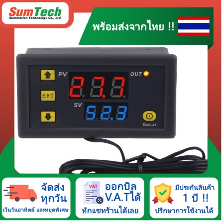 สินค้าพร้อมส่งในไทย 🔥 Digital Temperature Controller (W3230) (ไม่รวม V.A.T)
