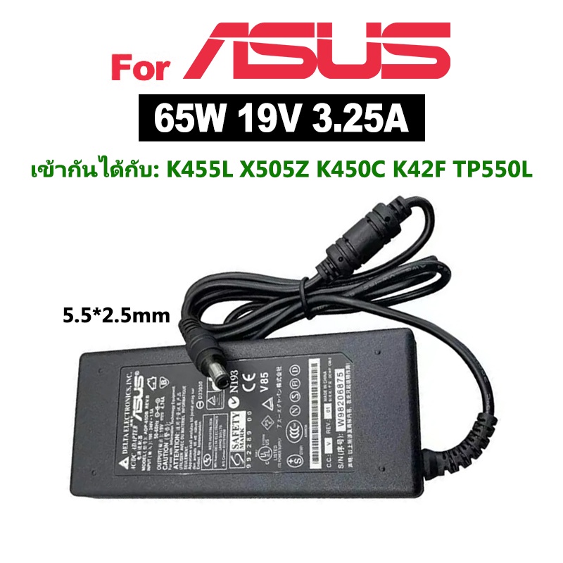 ASUS อะแดปเตอร์ 65W  19V3.42A 5.5x2.5mm เข้ากันได้กับ  K42F K40IN  K455L  R556Q S451L  X550Z K450L S300c F555Q X452C TP5