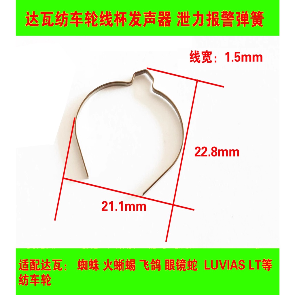 สปริงเตือนไฟรั่ว สําหรับ Daiwa Spider Fire Lizard Flying Pigeon Cobra LUVIAS Spinning Wheel Wire Cup Sounder