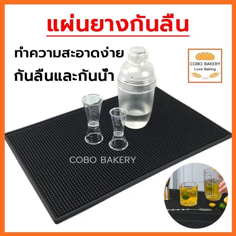 ❤️ส่งฟรี❤️  แผ่นยางกันลื่น 2ขนาด กันลื่นและกันน้ำ ทำความสะอาดง่าย แผ่นรองเคาเตอร์บาร์ แผ่นรองบาร์ แผ่นยางรองเชคเกอร์