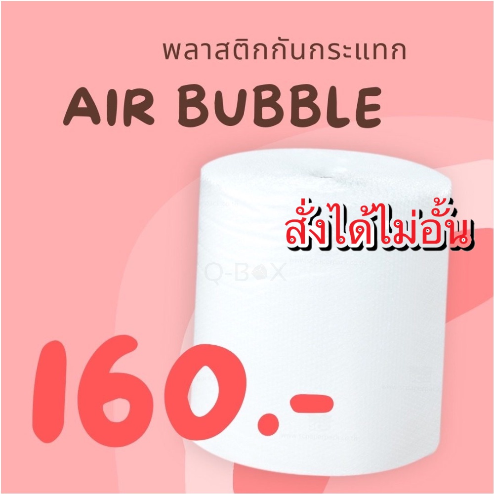 รีบสั่งเลย! ส่งฟรี แอร์บับเบิ้ลกันกระแทก หนา 40 แกรม หน้ากว้าง 65 ซม. ยาว 100 เมตร