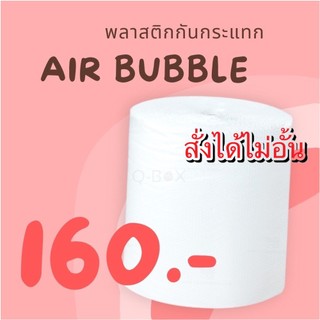 แอร์บับเบิ้ลกันกระแทก หนา 40 แกรม หน้ากว้าง 65 ซม. ยาว 100 เมตร สั่งเลย