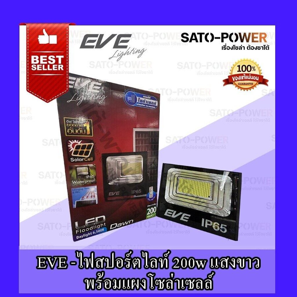 NS/ EVE LIGHTING รุ่น Dawn 200W, 300W Daylight | Warm White โคมฟลัดไลท์แอลอีดีโซล่าเซลล์