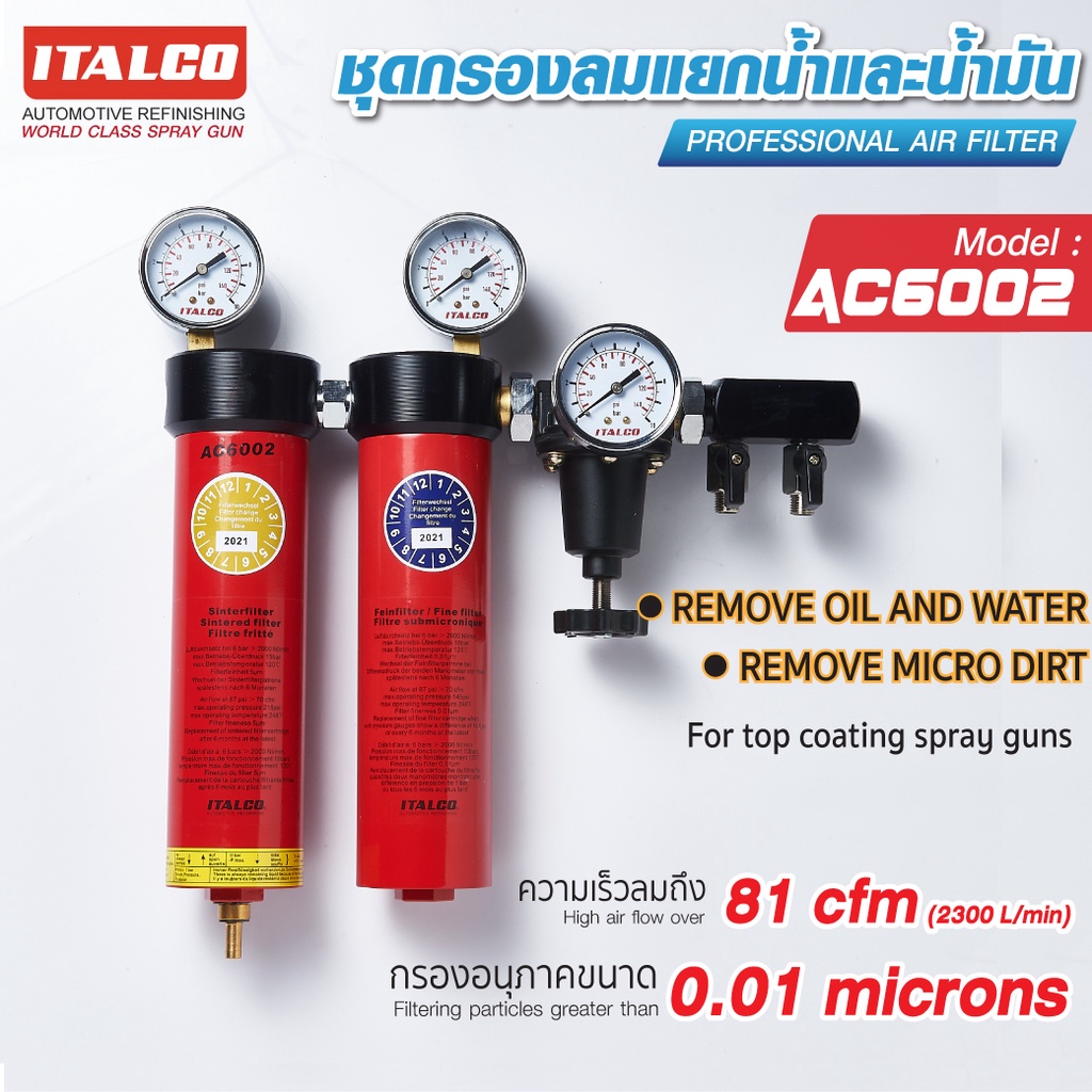 SUMO ชุดกรองลม AC-6002 ITALCO กรองอนุภาคขนาด 0.01 ไมครอน สำหรับเครื่องมือลม ,อุปกรณ์กรองลม ชุกกรอง ตัวกรอง