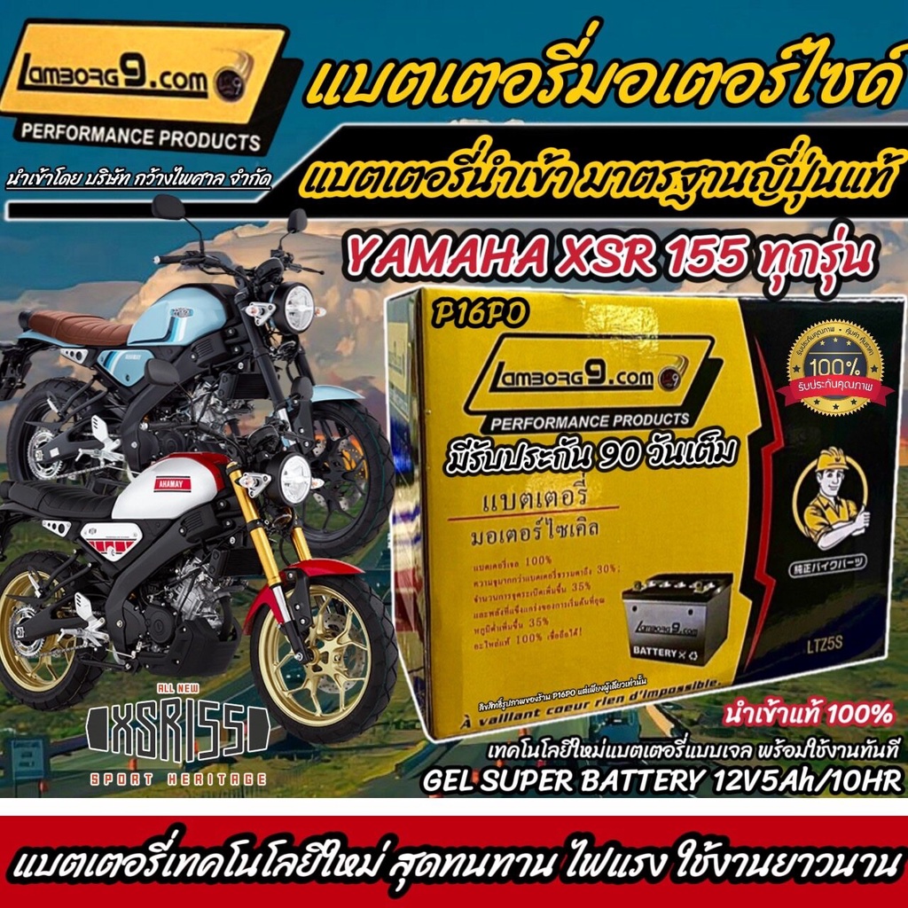 แบตเตอรี่ สำหรับ Yamaha Xsr 155 ทุกรุ่น หัวฉีดน้ำมัน ยามาฮ่า เอ็กซ์เอสอาร์ 155 ทุกรุ่น ทุกปี ยี่ห้อ Lamborghini 9