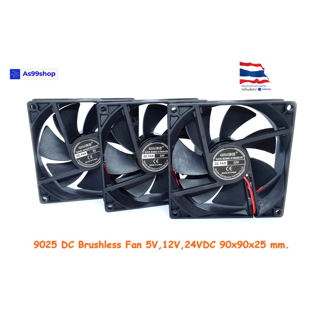 9025 พัดลมระบายความร้อนขนาดเล็ก 5V,12V,24VDC 90x90x25 mm. DC Brushless Fan( 1 ชิ้น)