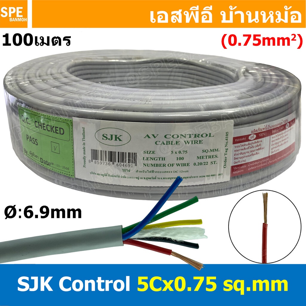 [ 100 เมตร ] SJK 5C x 0.75 Sq.mm. สายมัลติคอร์ 5 คอร์ Multicore Cable สาย AV Control Cable SJK สาย คอนโทรล 0.75 sq.mm...