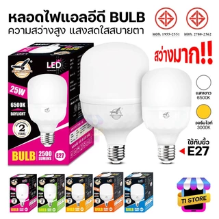 LED BULB 85W/65W/45W/35W/25W 220V หลอดไฟ ตรานก แสงขาว/วอร์ม หลอดไฟทรงกระบอก สว่างมาก มีมอก. HLX