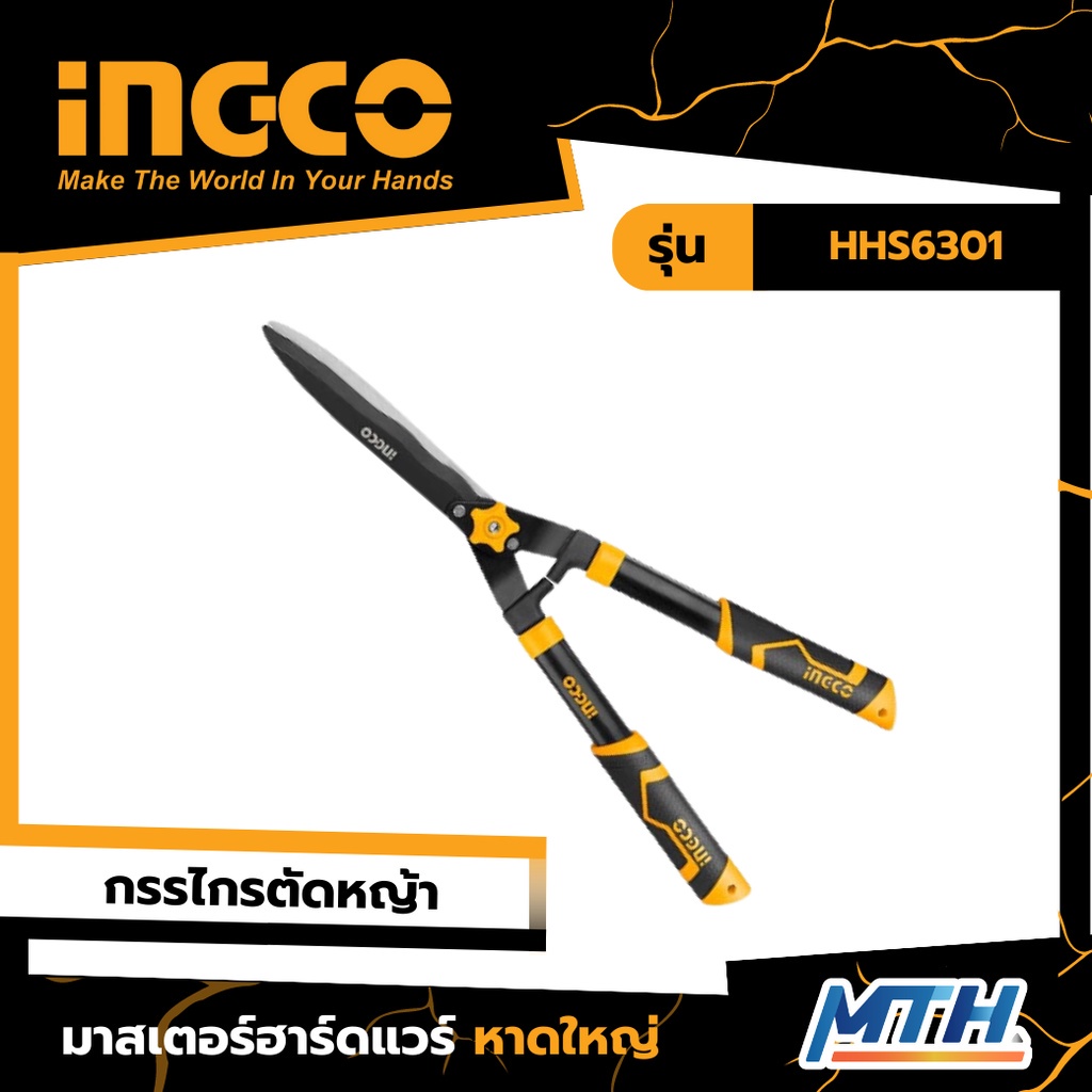 INGCO กรรไกรตัดหญ้า 22 นิ้ว รุ่น HHS6301