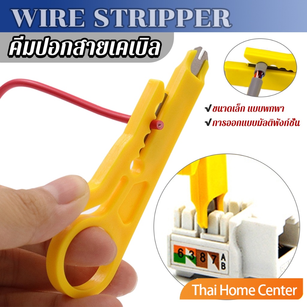 ที่ปอกสายไฟสายแลน ขนาดเล็ก แบบพกพา มีดปลอกสาย Wire stripper