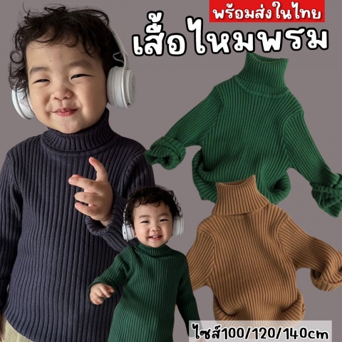 Warm authum เสื้อแขนยาวไหมพรมเด็ก สีโทนฤดูใบไม้ผลิ เป็นคอเต่า ใส่อุ่นด้านใน (STREET194)