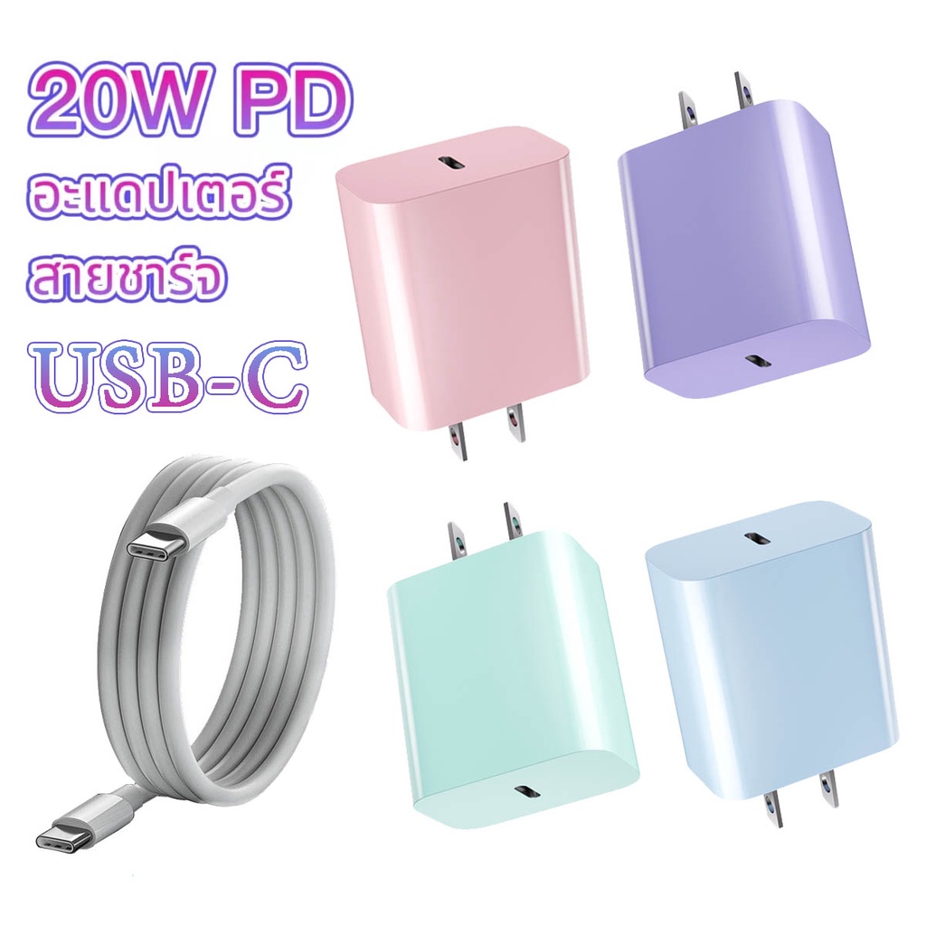 สีมาการอง ชุดชาร์จ PD 20w USB-C ที่ชาร์จเร็วสำหรับสายชาร์จ Quick Charger Type C